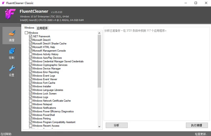 FluentCleaner Classic单文件版(垃圾清理工具)预览图