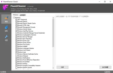 FluentCleaner Classic���ļ���(������������)Ԥ��ͼ
