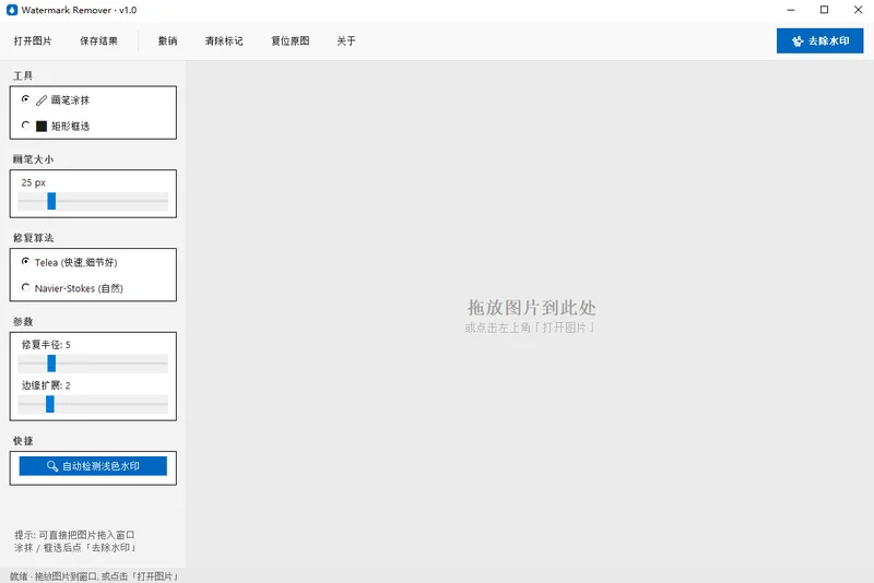 Watermark Remover(ͼƬȥˮӡ����)Ԥ��ͼ