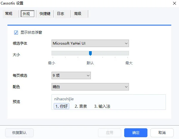 言泉输入法桌面版预览图