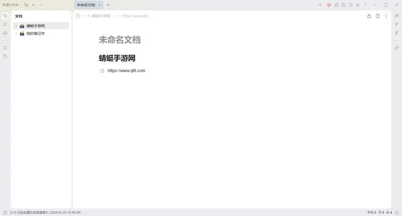 思源笔记绿色版预览图