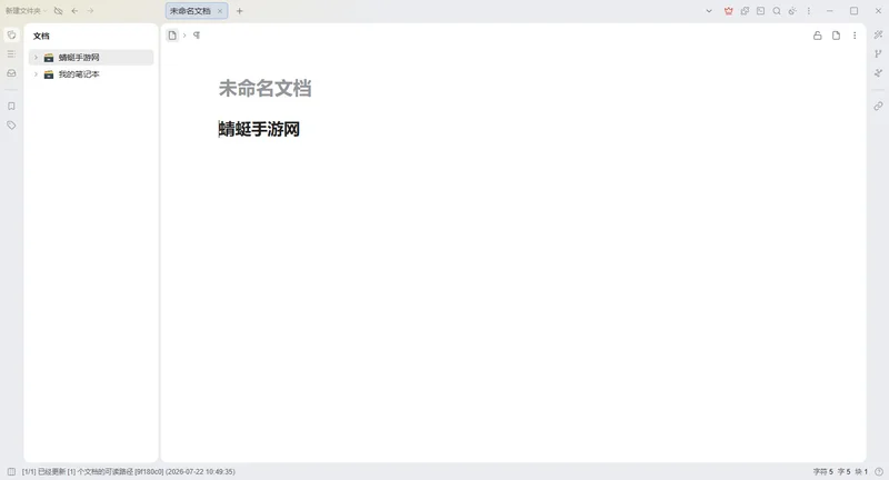 思源笔记绿色版预览图
