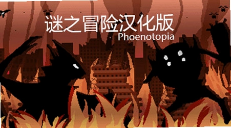 谜之冒险 游戏好评截图