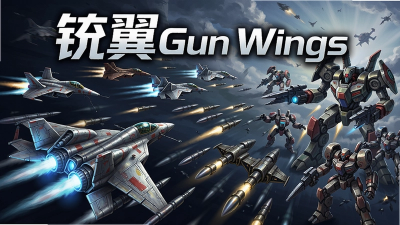 展示铳翼Gun Wings电脑版游戏界面的科幻海报,包含“铳翼Gun Wings”标题、战机、弹幕与机械敌人