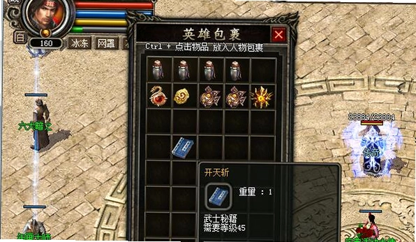 开天英雄单职业战士技能魔神变身切割