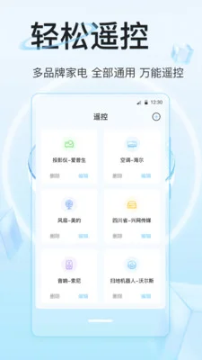 万能遥控器IR预览图
