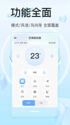 万能遥控器IR预览图