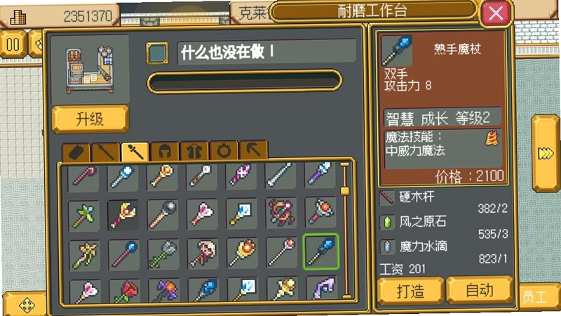 武器店物语锻造武器赚钱与价格波动