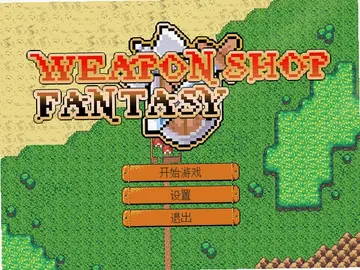 武器店物语游戏预览图