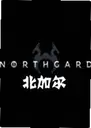 Northgard ����֮��3.5.8������