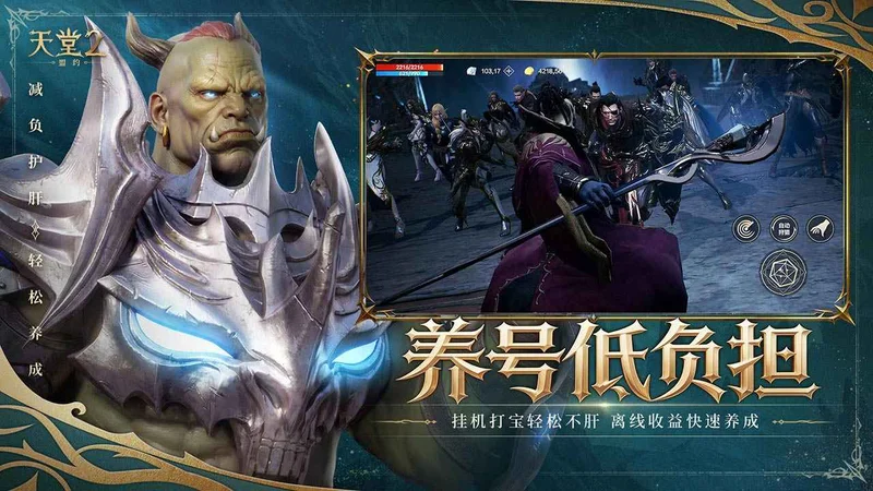 天堂2盟约官方版预览图
