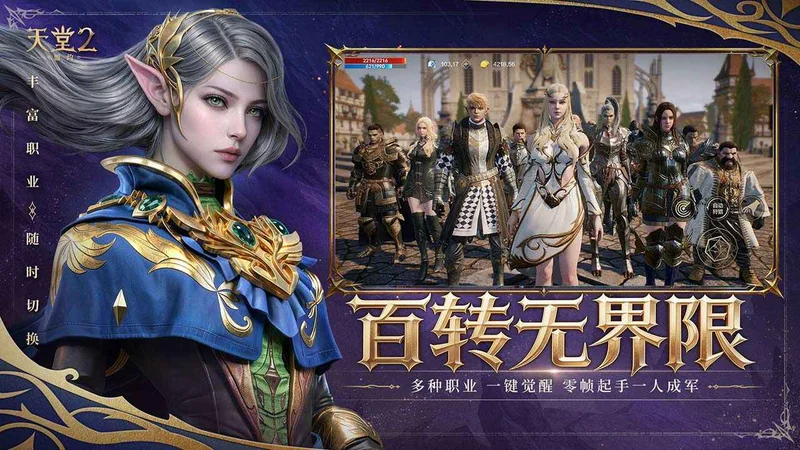 天堂2盟约官方版预览图