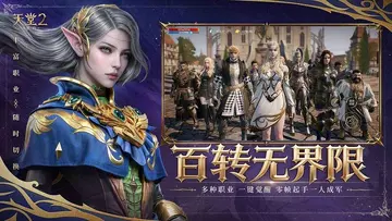 天堂2盟约官方版预览图