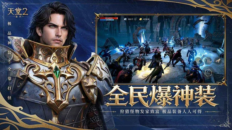 天堂2盟约官方版预览图
