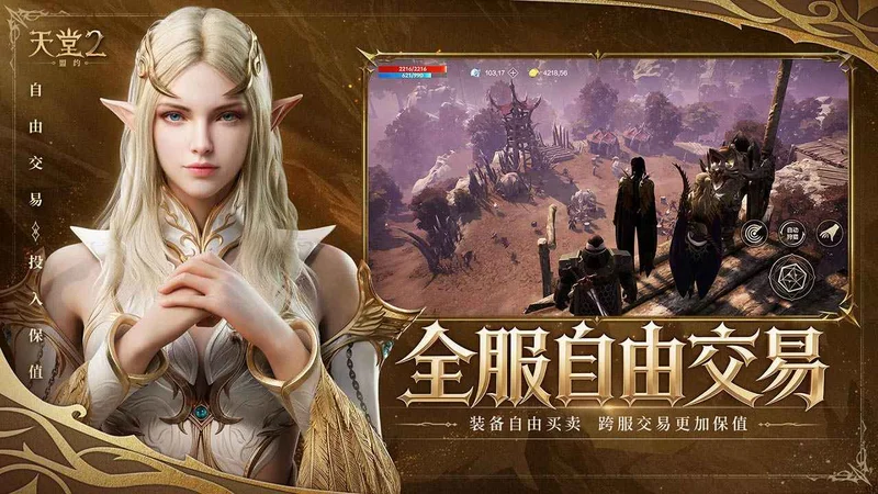 天堂2盟约官方版预览图
