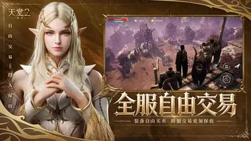 天堂2盟约官方版预览图