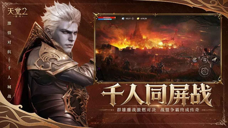 天堂2盟约官方版预览图
