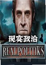 现实政治电脑版