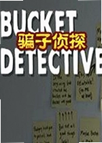 骗子侦探游戏