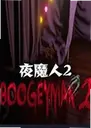 ҹħ��2Boogeyman 21.0 ���԰�