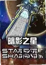 Stars in Shadow��Ӱ֮��1.5.8 ���°�