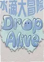 ˮ�δ�ð����ϷDrop Alive1.0 ������