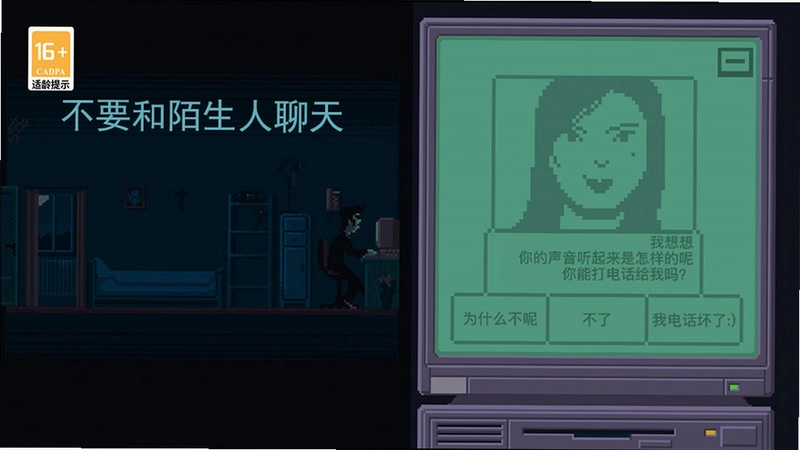 不要和陌生人聊天预览图