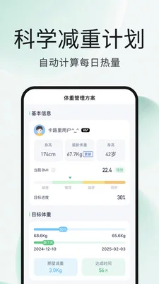 卡卡减肥相机官方版预览图