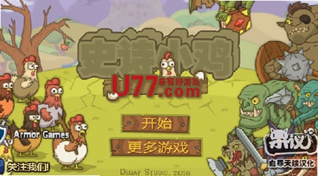 史诗小鸡游戏特色画面