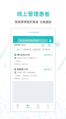 昭阳医生医生版 患者管理标签分类界面