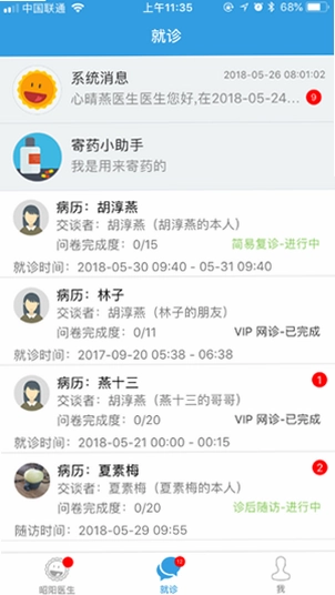 昭阳医生医生版最新版预览图