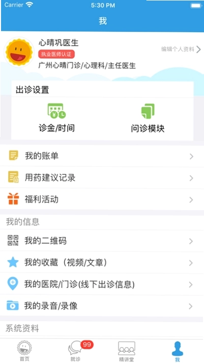 昭阳医生医生版最新版预览图