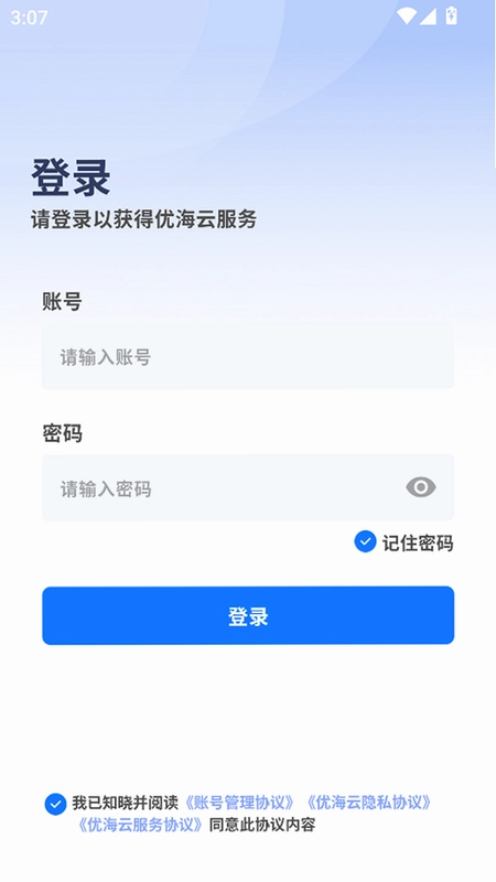 优海监控云官方版预览图