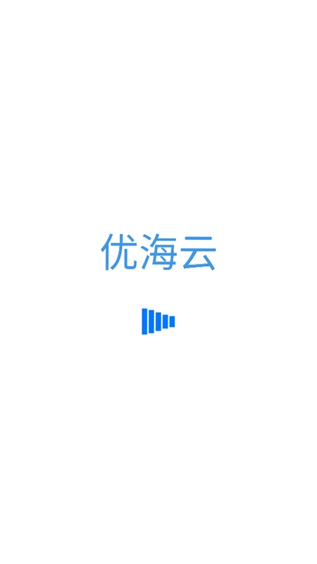 优海监控云官方版预览图