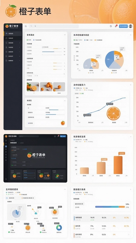 一张展示橙子表单多种模板和数据分析界面的图片,画面中突出“橙子表单”Logo及表单创建流程,包含图表和数据收集元素