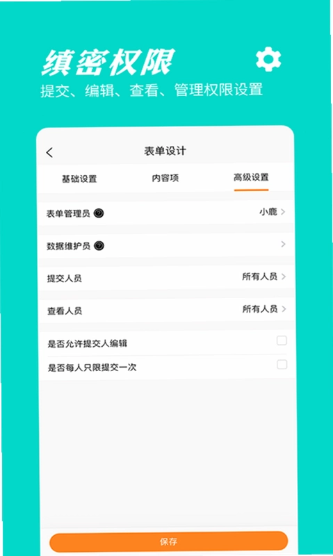 橙子表单预览图