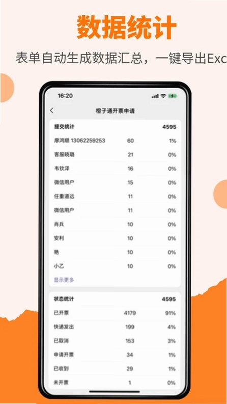 橙子表单预览图