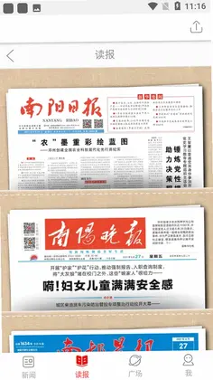 南阳日报预览图