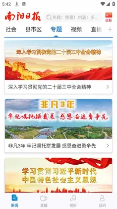 南阳日报预览图