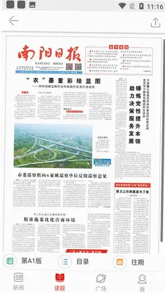 南阳日报预览图