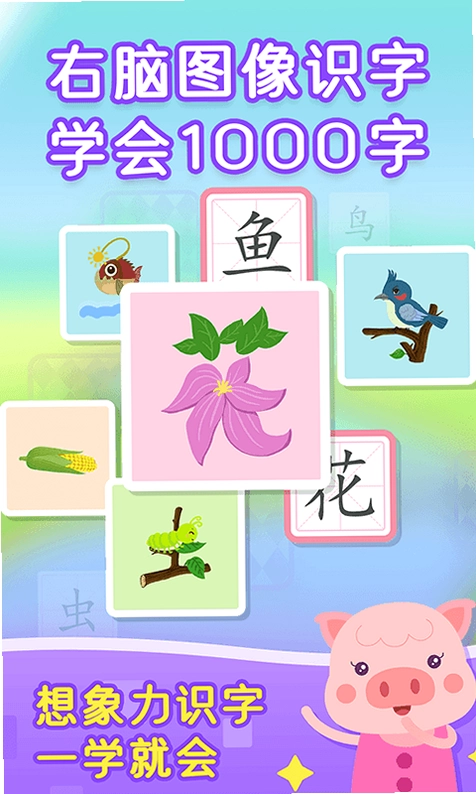 探小猴识字使用界面,笔画书写演示和听写功能