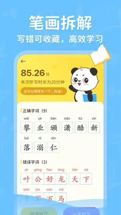 探小猴识字预览图