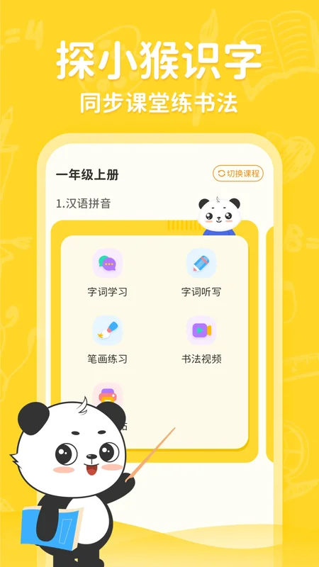 探小猴识字预览图