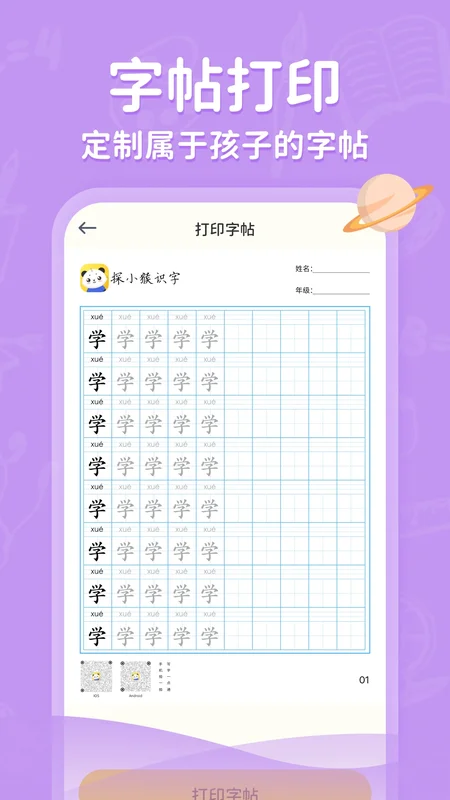 探小猴识字预览图