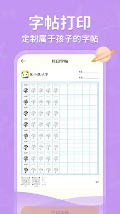探小猴识字预览图