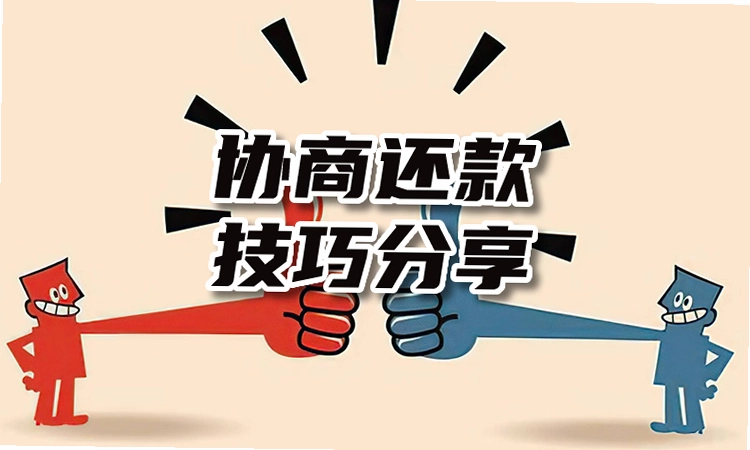 马上逾期上岸协商成功案例