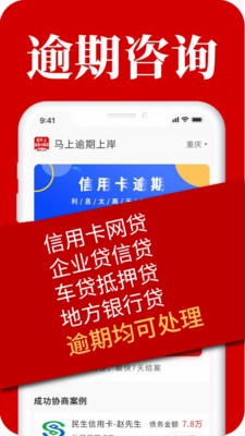 马上逾期上岸预览图