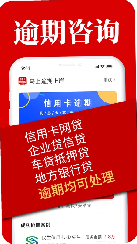 马上逾期上岸收费透明公示