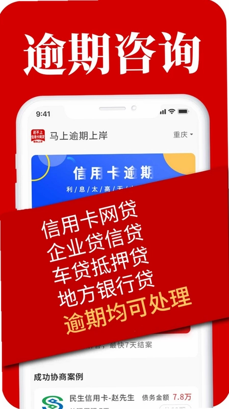 马上逾期上岸预览图