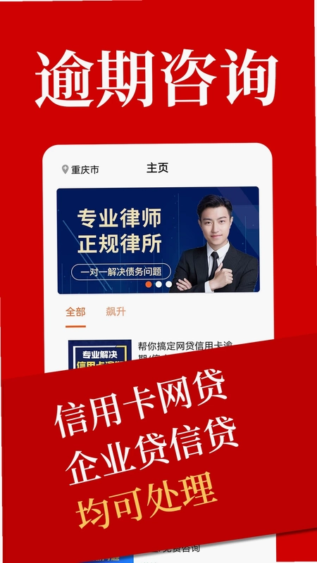 马上逾期上岸预览图